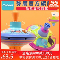 Mideer Milu children's iron sheet press type rotary gyro educational leisure interactive outdoor toys 3-6 years old