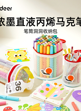 【所有女生直播间好物复购】mideer弥鹿直液式丙烯马克笔幼儿园专用36色儿童小学生美术收纳盒软头24色彩笔