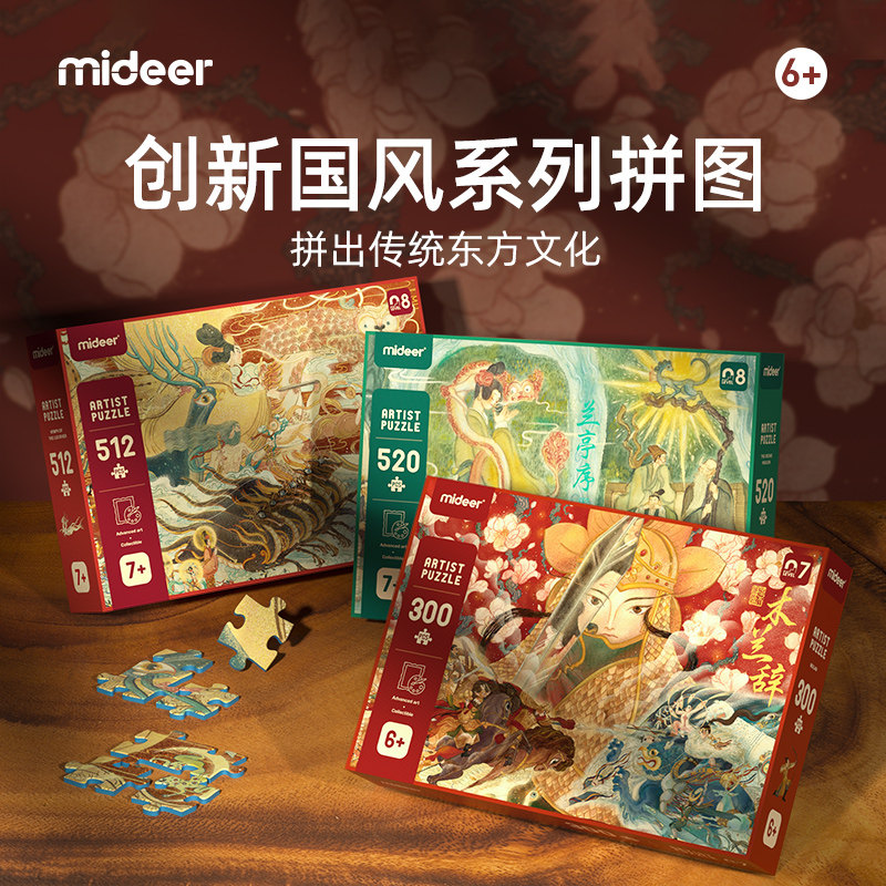mideer弥鹿国风拼图儿童国学益智玩具木兰辞300片6岁以上成年人潮