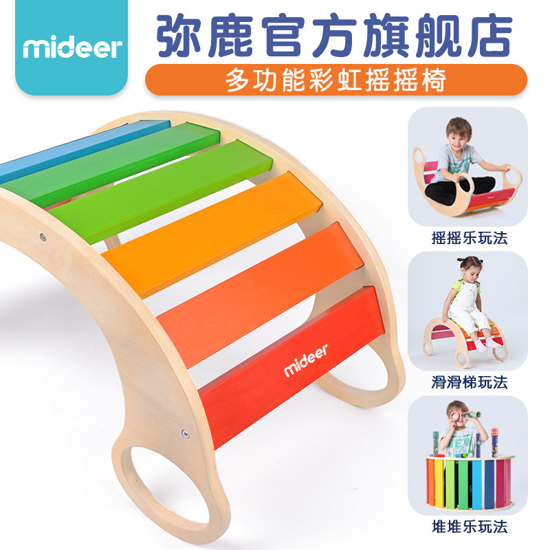 mideer儿童多功能彩虹摇摇椅多种方式摆放幼儿木质摇摇玩具2岁+