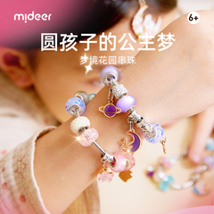 mideer弥鹿串珠手工diy材料包玩具项手链女孩宝石六一儿童节礼物