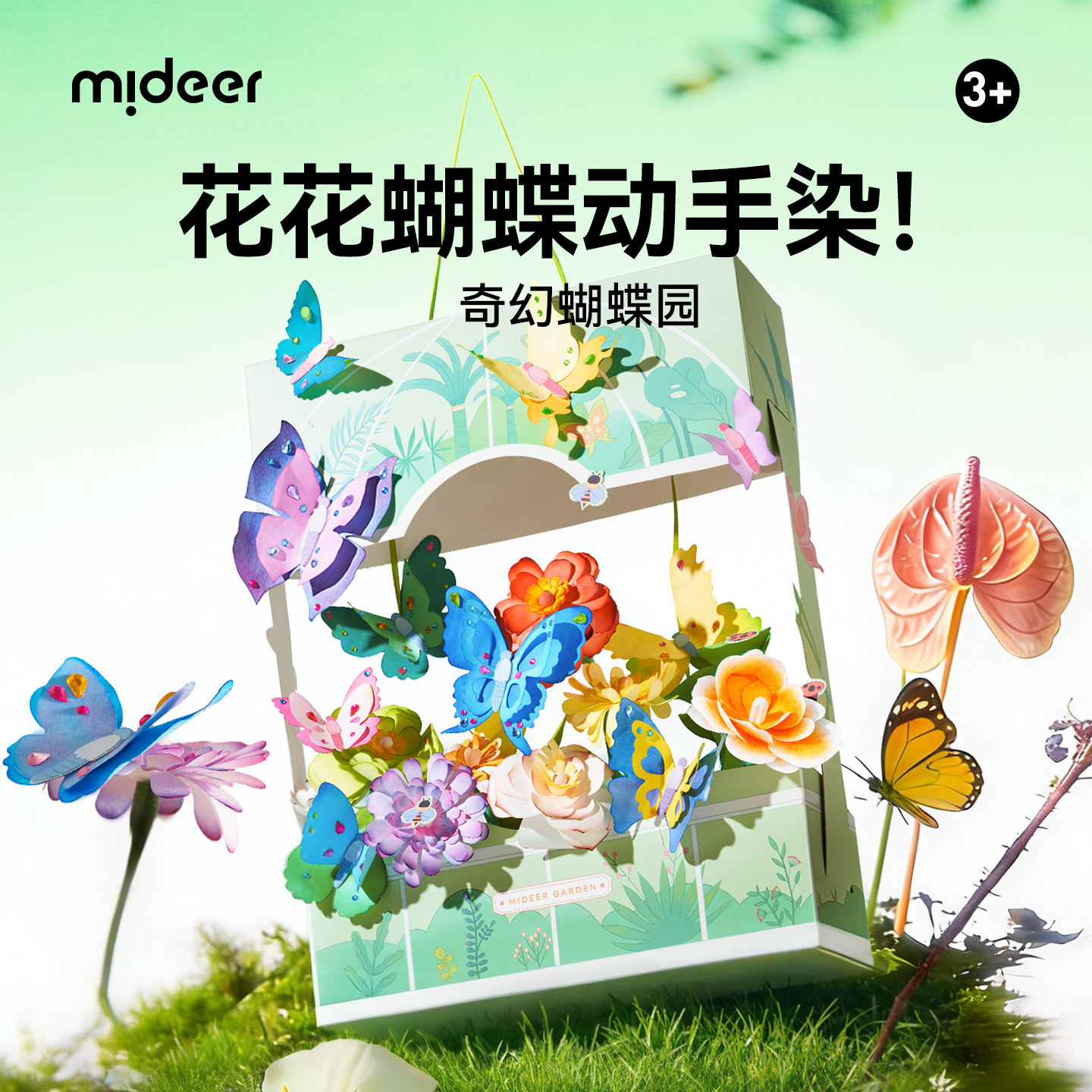 mideer弥鹿儿童染色蝴蝶花园益智玩具男女孩手工diy材料新年礼物,玩具/童车/益智/积木/模型,其他手工制作,淘宝优惠券,粉丝福利购,淘宝优惠卷
