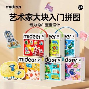 mideer弥鹿儿童拼图0到1岁2宝宝3幼儿启蒙大块益智力玩具新年礼物