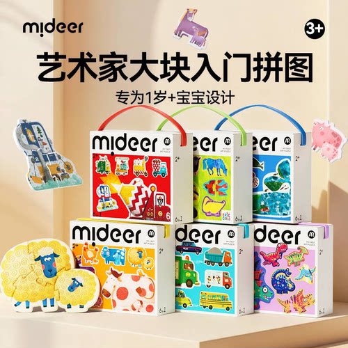 mideer弥鹿拼图蒙氏早教礼物