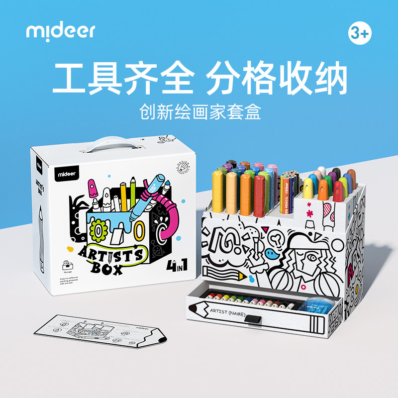 mideer弥鹿儿童画画套装幼儿宝宝小学生学习用品美术绘画工具礼盒