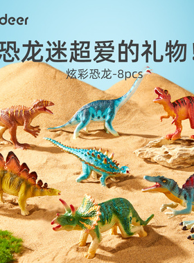 mideer弥鹿恐龙模型炫彩版侏罗纪儿童仿真玩具六一礼物套装