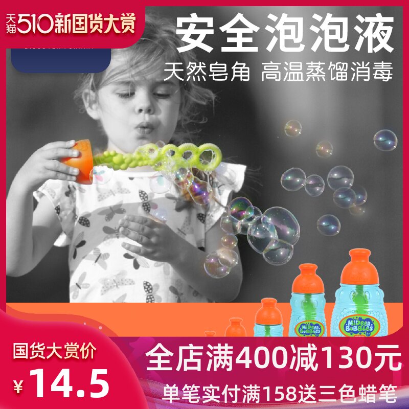 mideer弥鹿宝宝泡泡水补充液安全无毒儿童吹泡工-儿童玩具(mideer弥鹿旗舰店仅售14.5元)