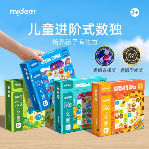 弥鹿数独儿童逻辑阶梯训练桌游书