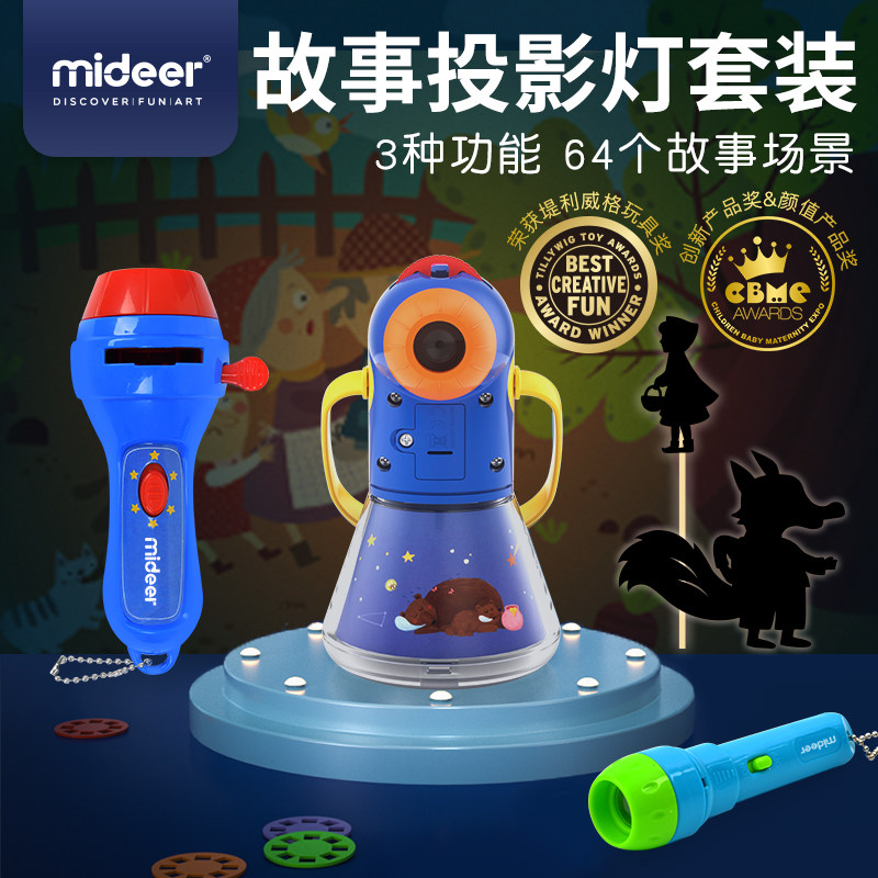 mideer弥鹿儿童故事早教剧场式投影仪宝宝手电筒益智发光玩具3岁+