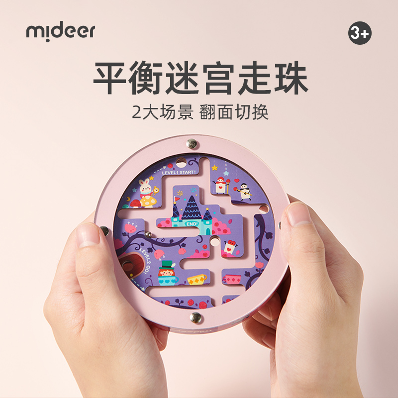 mideer弥鹿双面平衡滚珠掌上迷宫玩具走珠游戏儿童益智专注力训练 玩具/童车/益智/积木/模型 迷宫类 原图主图