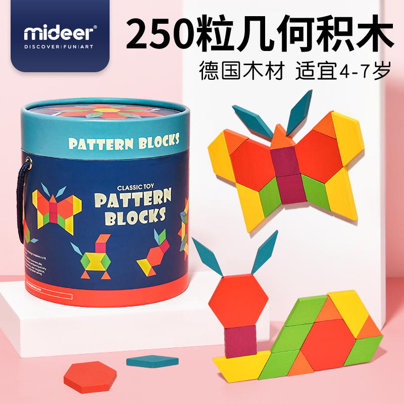 mideer弥鹿250p彩色积木几何形状色彩认知拼搭儿童玩具
