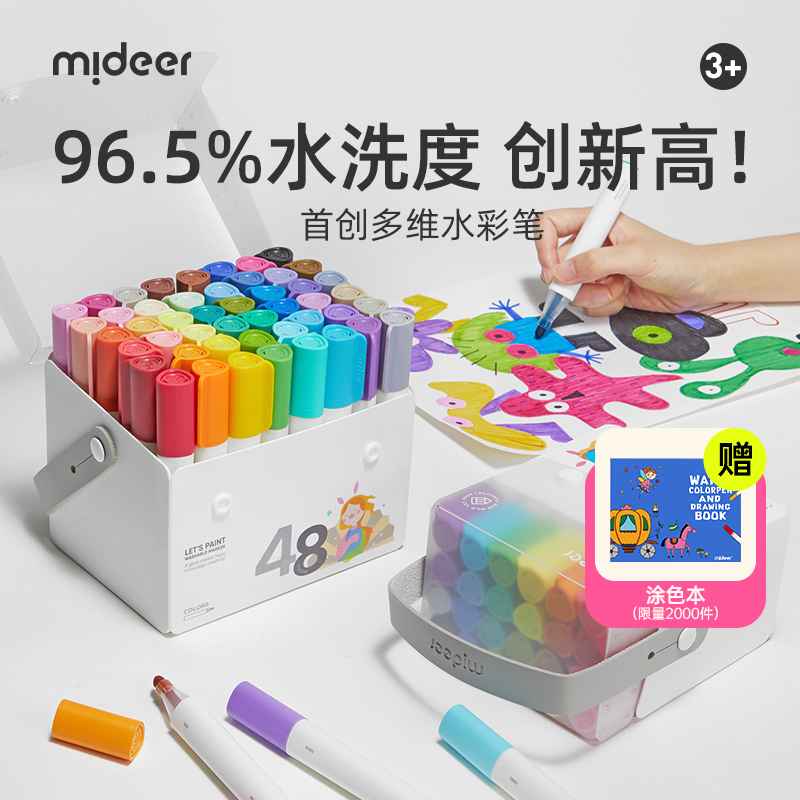 mideer弥鹿水彩笔儿童可水洗无毒幼儿园专用画笔套装宝宝绘画工具12色美术用品学生24色水彩笔