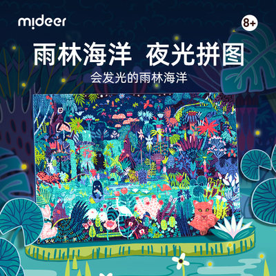 mideer弥鹿夜光动物拼图1000片