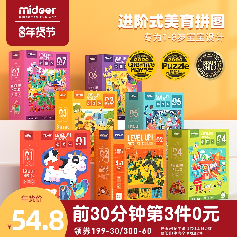 mideer弥鹿进阶拼图儿童益智男孩女孩宝宝幼儿玩具2-3-4-5-6-7岁