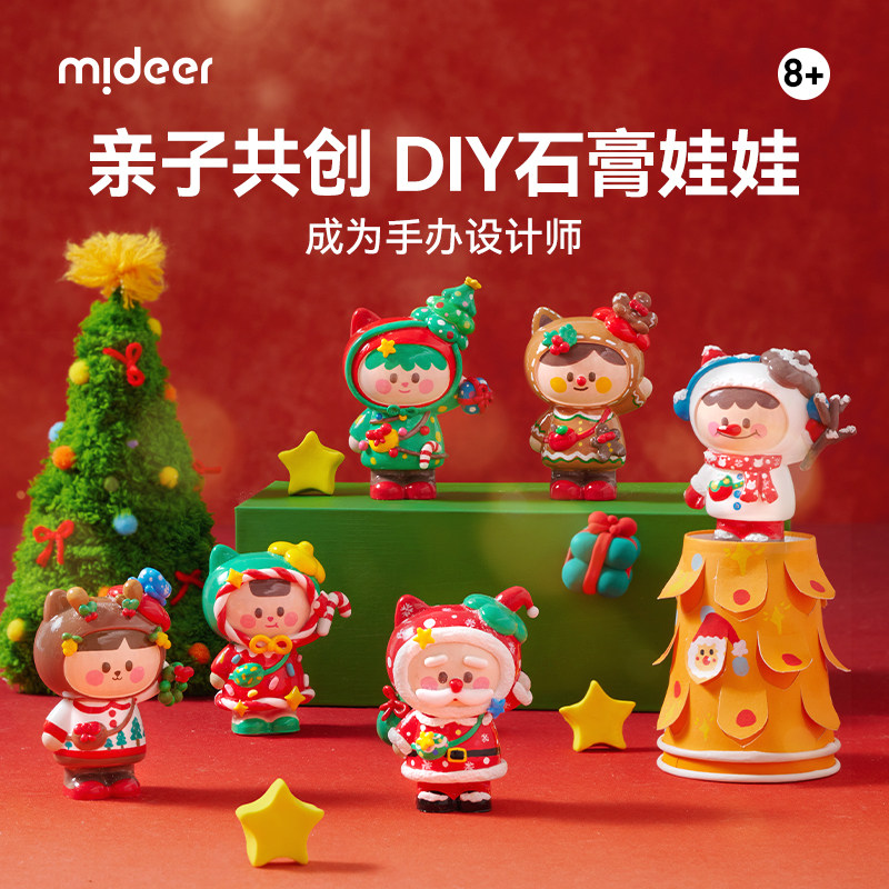 mideer弥鹿儿童石膏娃娃涂色玩具手工diy制作手办模具圣诞节礼物