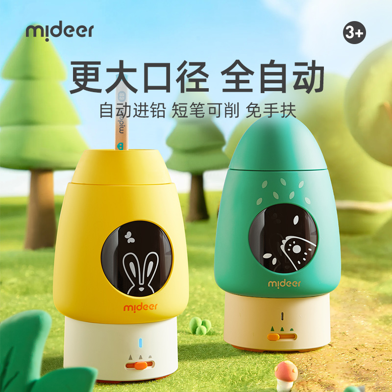 mideer弥鹿儿童全自动削笔器进铅小学生专用小型便捷式转笔刀文具用品刨旋绞智能卷笔刀六一儿童节生日礼物-封面