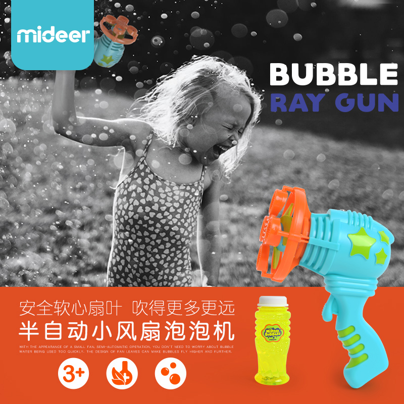 MiDeer彌鹿兒童多用手持式電動泡泡槍小風扇吹泡機迷你電風扇玩具