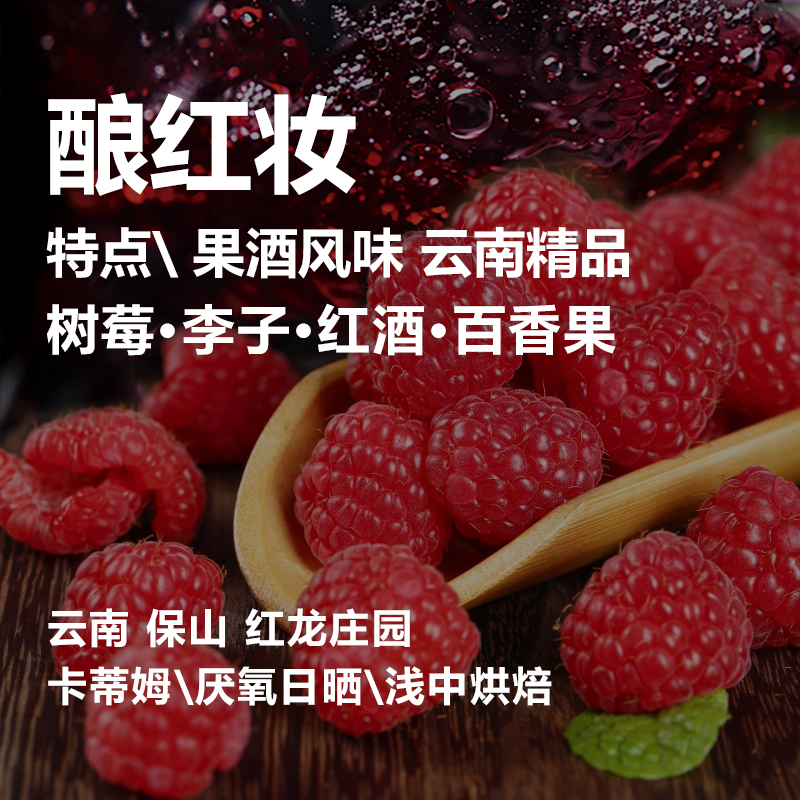 25年血雀 酿红妆 CBC夺冠 云南小粒厌氧日晒  现烘精品手冲咖啡豆