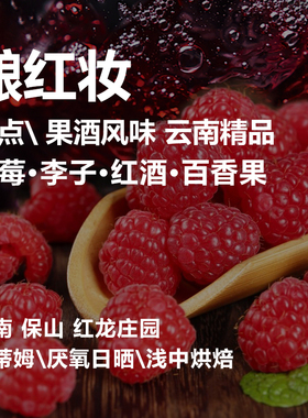 25年血雀 酿红妆 CBC夺冠 云南小粒厌氧日晒  现烘精品手冲咖啡豆