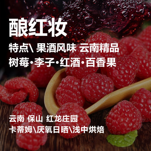 26年血雀 酿红妆 CBC夺冠 云南小粒厌氧日晒  现烘精品手冲咖啡豆