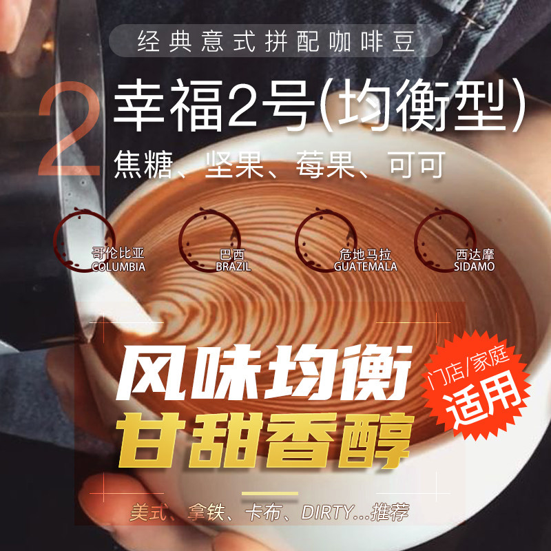 幸福2号 榛果甘甜均衡馆藏厚油脂拿铁意式浓缩咖啡豆454g中深烘焙
