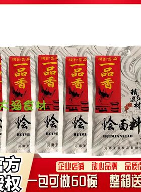 河南烩面调味料  颖韵香品一品香烩面料400g*5包 五香烩面汤料