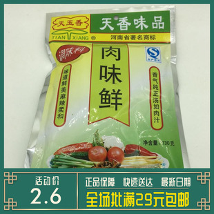 天香 天玉香 肉味鲜 肉味王 肉味鲜 调料 调味料120g