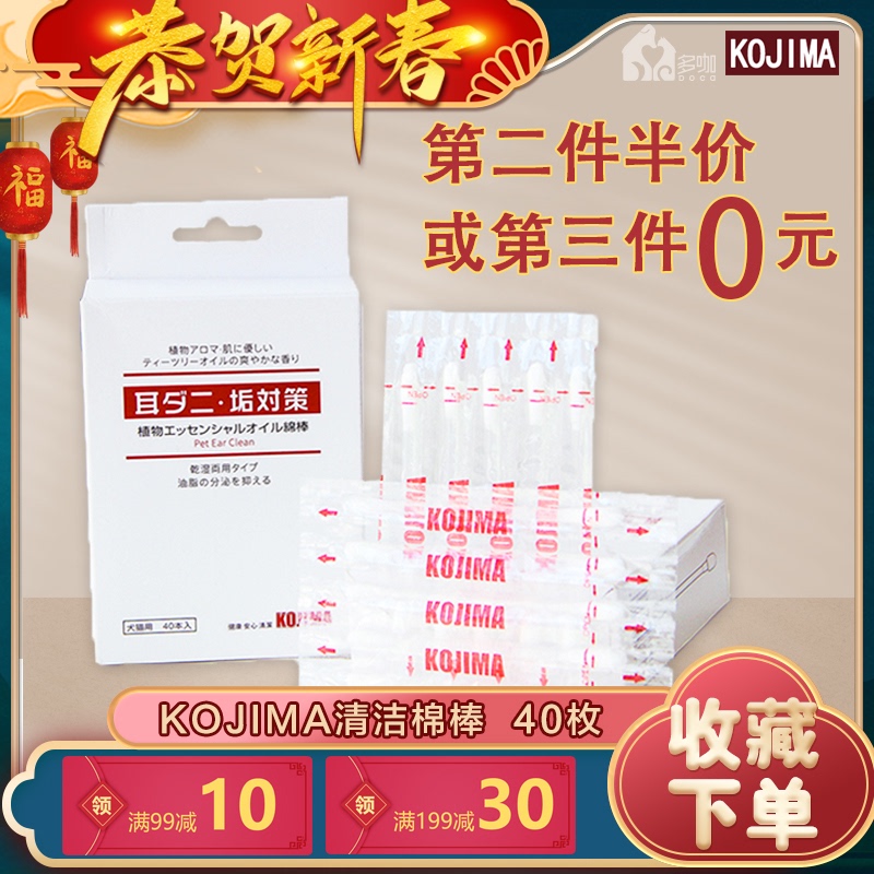 KOJIMA宠物猫咪狗狗耳朵清洁棉签清洁棒洗耳预防耳螨耳道耳垢40支|msdalam kategori haiwan peliharaan/makanan haiwan dan bekalan, Cat/Anjing dandanan pembersihan bekalan, Cleaning telinga - dari Buy2taobao.com untuk memberikan perkhidmatan ejen Taobao profesional membeli