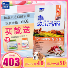 耐吉斯加拿大进口玩赏犬6kg狗粮1
