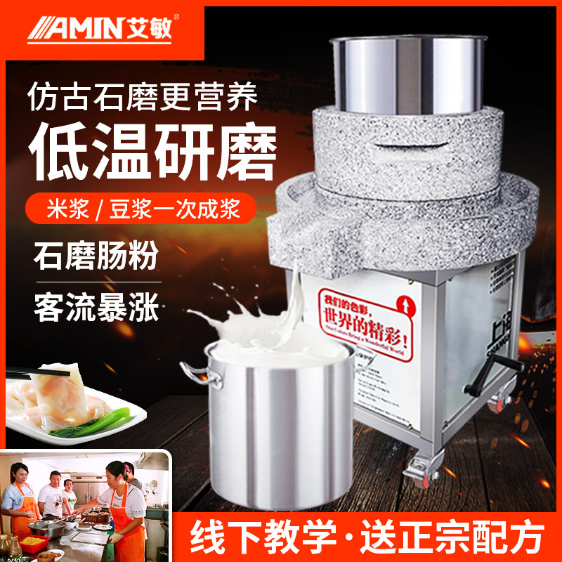 云浮潮汕石磨肠粉机商用电动磨浆机打米浆机石磨豆浆机豆腐脑芝麻