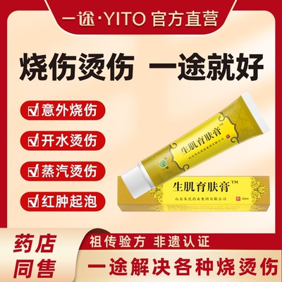 一途生肌育肤膏外用创面烧烫擦损伤刀山老人褥压疮红屁疮屁