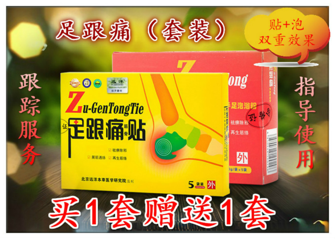 2018官网正品远洋足跟痛贴组合痛消贴跟腱脚后跟痛足底筋膜包邮