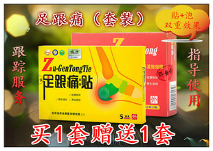 2018官网远洋足跟贴组合痛消贴跟腱脚后跟痛足底筋膜包邮