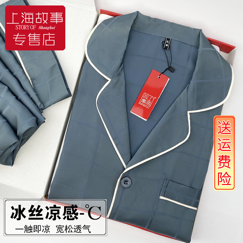 2025新款上海故事男士睡衣春装夏季冰丝绸夏天短袖套装送男友爸爸