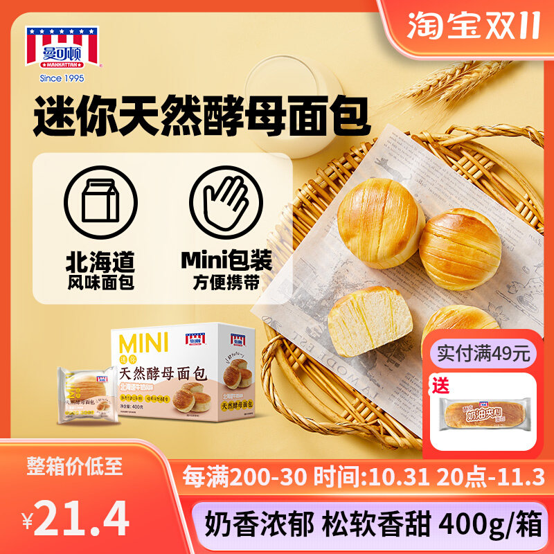 曼可顿迷你天然酵母面包北海道牛奶味小面包400g整箱早餐零食怎么看?