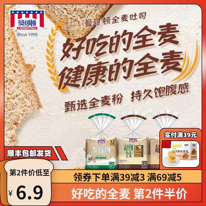 曼可顿全麦切片吐司面包真好吃谷物代餐粗粮懒人即食健康营养早餐高性价比高么？