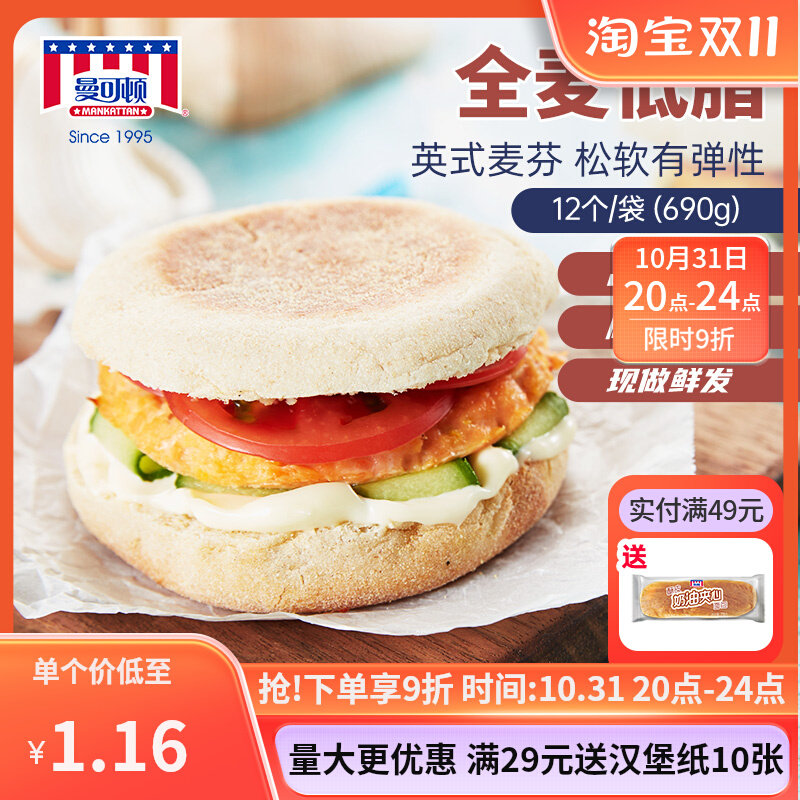 曼可顿全麦麦芬面包Muffin松饼汉堡胚英式满分速食早餐半成品食材使用感如何?