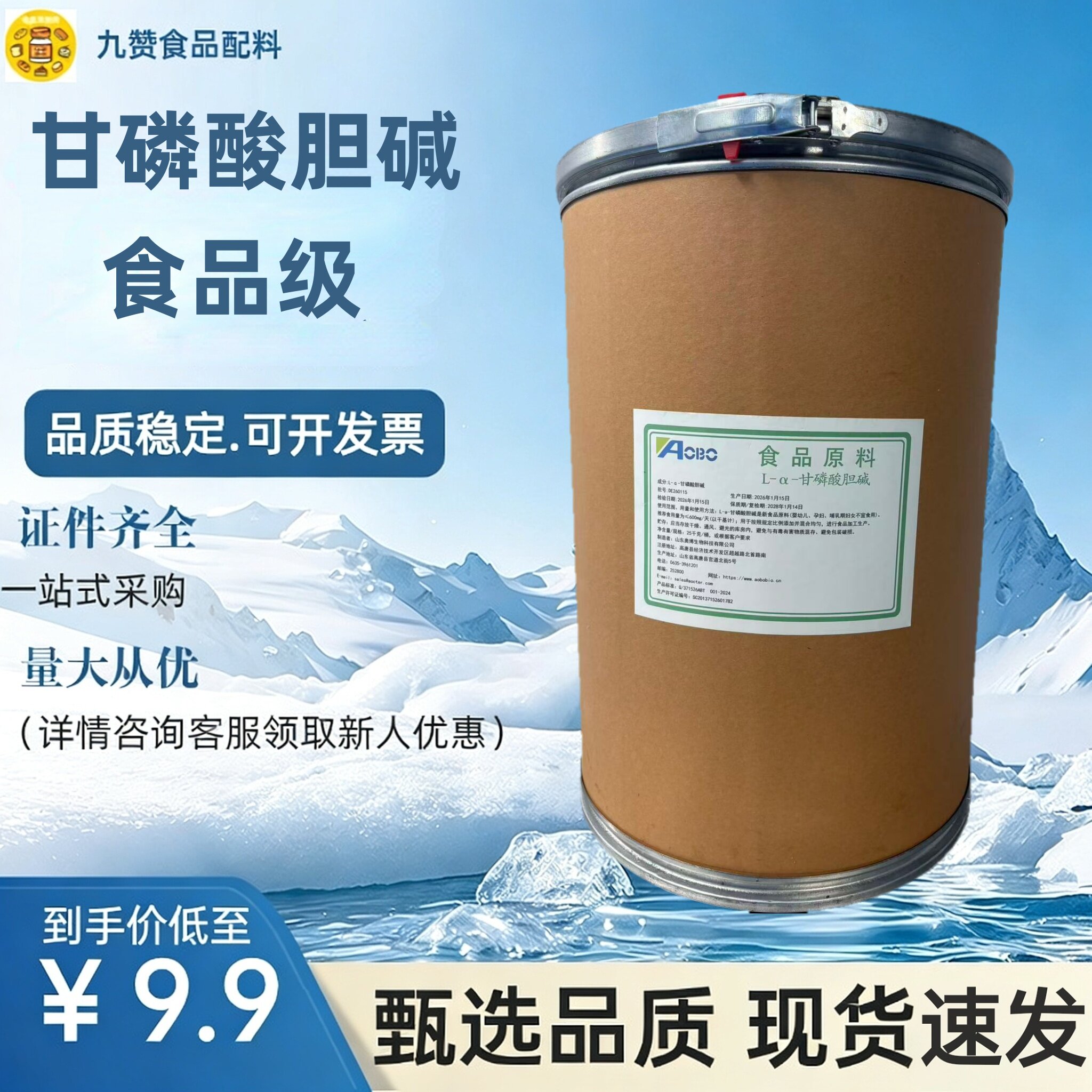L-a-甘磷酸胆碱食品级原料99%高含量 甘膦酸胆碱厂家直供正品包邮