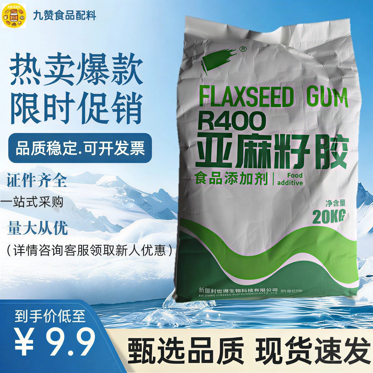 食品级 亚麻籽胶R400 增稠剂稳定剂 食品添加剂20kg 现货批发