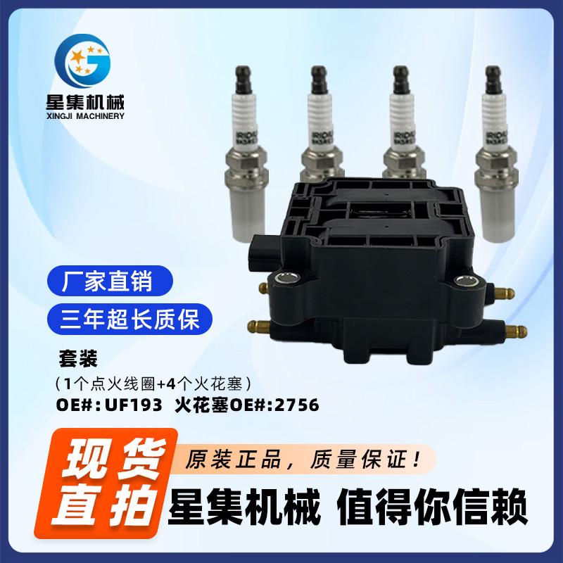 斯巴鲁(点火线圈+火花塞)套装