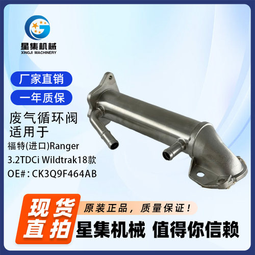 福特废气循环阀OE#CK3Q9F464AB
