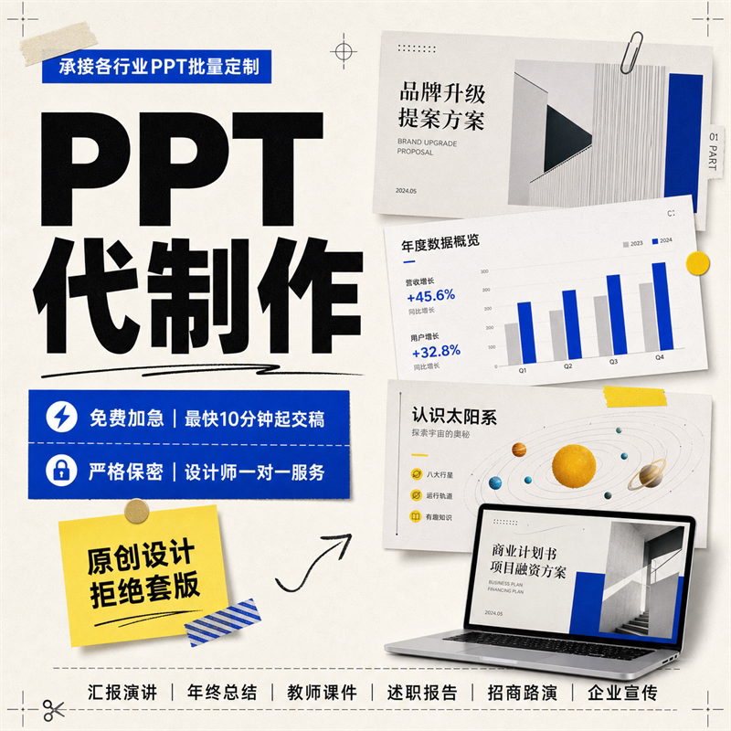 PPT代制作定制原创设计商务简约专业方案汇报课件