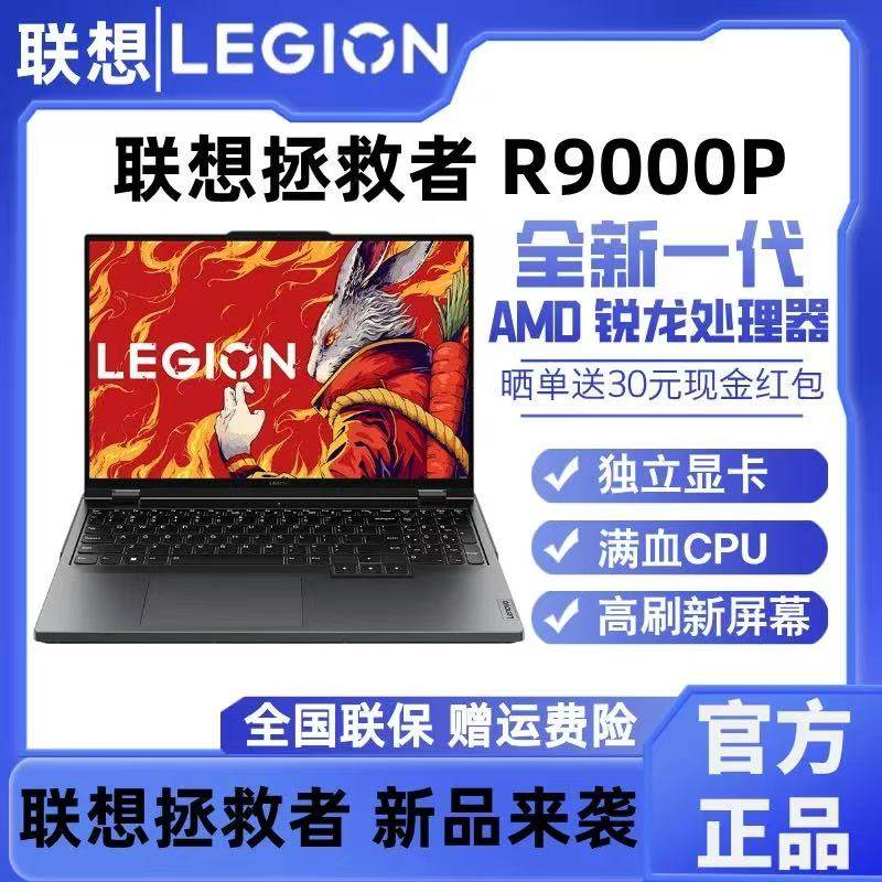 联想拯救者R9000P 24新款游戏笔记本学生电竞办公16寸独显设计本