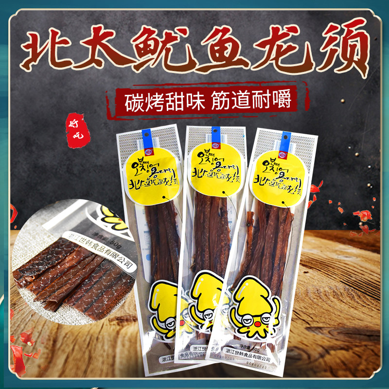 休闲鱿鱼须海味零食鱿鱼丝手撕即食鱿鱼足小吃香辣鱼片鱿鱼条