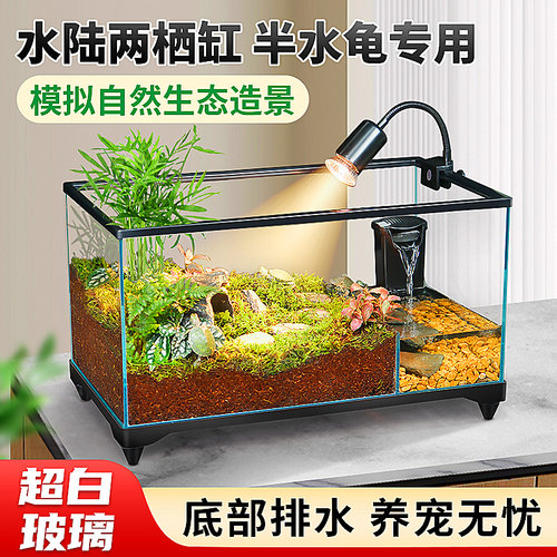 乌龟饲养缸生态两栖景观玻璃缸