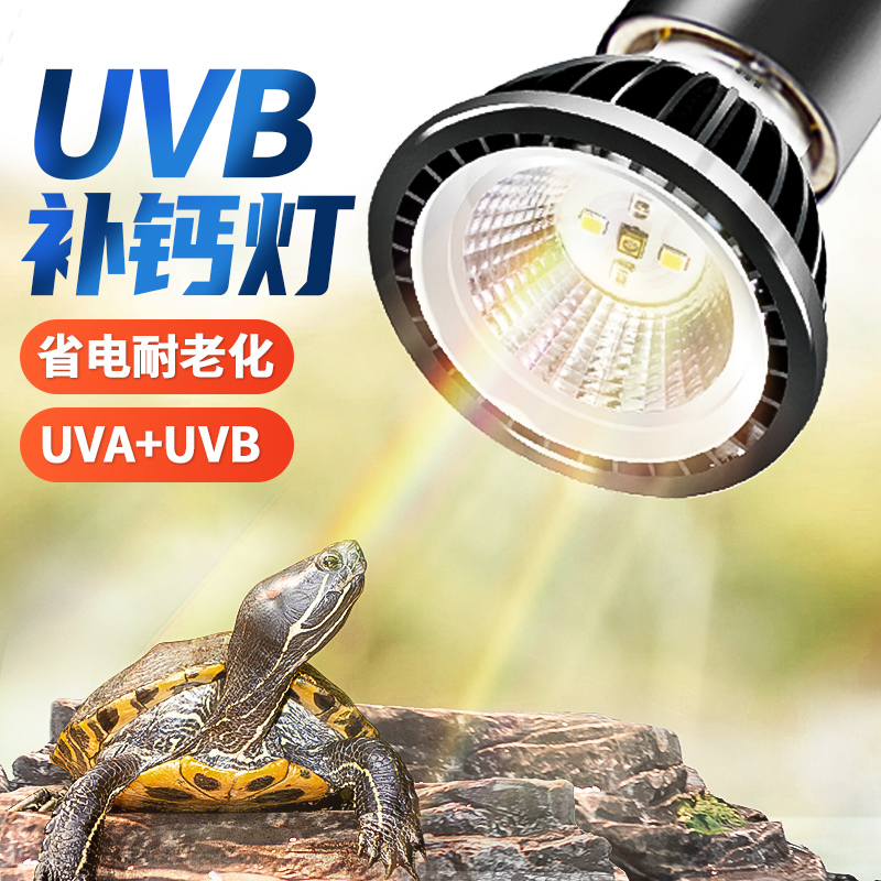 乌龟补钙三合一晒背灯UVA+UVB全光谱led太阳灯爬虫照背灯龟缸灯 宠物/宠物食品及用品 爬宠缸/箱 原图主图