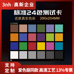 24色标准测试卡colorchecker相机摄影图像测试卡色彩还原色卡3nh