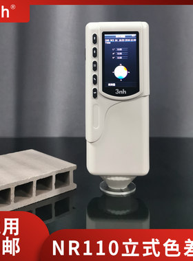 3nh立式色差仪NR110服装印染色差计五金塑胶塑料高精密测色仪