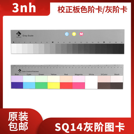 柯达Q14同款灰阶图卡SQ14校正板色卡相机摄影测试图卡灰阶卡3nh