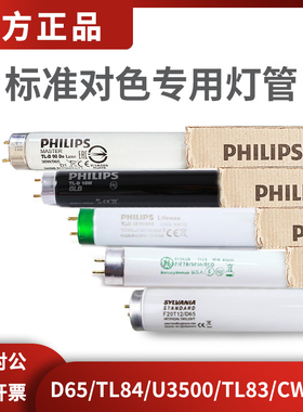 标准色温D65对色灯管标准光源箱专用对色灯管U3500/TL84/CWF灯管